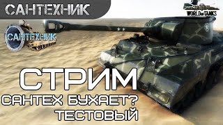Слабый стрим: рекорд аккаунта 18+ (бухать вредно!)