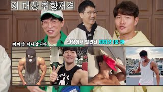 ‘취향 저격’ 지석진, 김종국 찌찌 샷 1호 팬 등극!