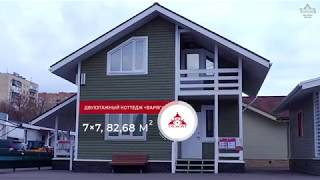 Видеоэкскурсия по загородному коттеджу «Варяг 1» от компании Теремъ