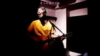オリジナル曲『化石』　コイケユタカ