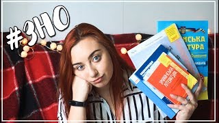 КАК СДАТЬ ЗНО? АНГЛИЙСКИЙ И ИСТОРИЯ I КАК Я ГОТОВЛЮСЬ?