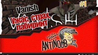 Vanish игра: Страх, ужас, лабиринт [Indie-Horror]