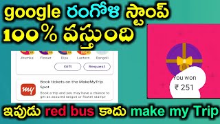 How to get Rangoli in Gpay telugu !! New Googlepay Diwali offer telugu - Gpay Rangoli StampTrick