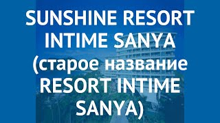 SUNSHINE RESORT INTIME SANYA (старое название RESORT INTIME SANYA) 5* обзор
