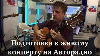 ДиДюЛя на Авторадио
