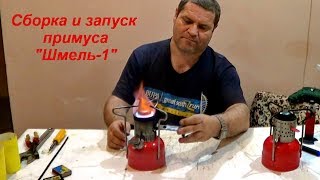 Доделка и запуск "ШМЕЛЬ 1"  продолжение .