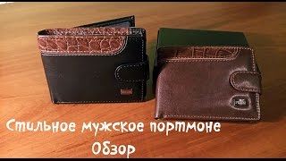 мужской кожаный кошелек с отделением для мелочи.