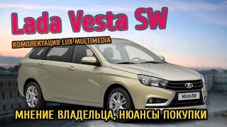 Личное мнение о Lada Vesta SW (Веста универсал)