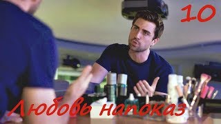 10 серия Любовь напоказ анонс фрагмент субтитры HD trailer Afili Aşk (English subtitles)