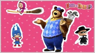 День игр с Машей и Медведем Повеселимся от Души Обучающий Игровой Мульт