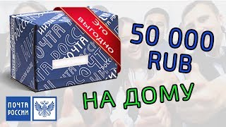 ФАСОВЩИК ДОКУМЕНТОВ НА ДОМУ 50 000 руб. – ЧЁРНЫЙ СПИСОК #37