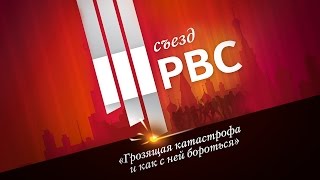 III съезд РВС. Вступительная часть