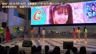 ［ファントミ］ガールズ×戦士「Girls²」（ガールズガールズ） お披露目スペシャルイベント