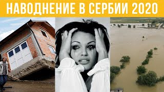 Как правильно купить дом в Сербии (чтобы не затопило)? Сербия жилье. Сербия недвижимость.