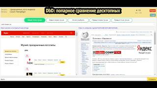 Шпаргалка 100% DbD: попарное сравнение десктопных сайтов. Яндекс Толока