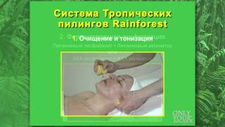 Тропические пилинги ONLY YOURx
