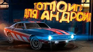 ?ТОП 10 ЛУЧШИХ ИГР НА АНДРОИД/iOS +CCЫЛКИ!