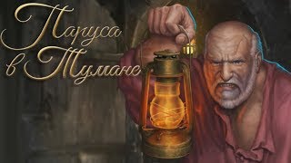 Паруса в тумане #5 серия Путь на волю (2 сезон) Клуб романтики Sail in the fog #Mary games