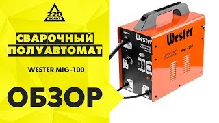 Обзор Сварочный полуавтомат WESTER MIG-100
