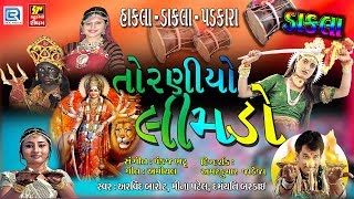 Toraniyo Limdo | NAVRATRI SPECIAL | Non Stop Dakla | Mataji Na Dakla | RDC Gujarati