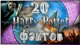 ГАРРИ ПОТТЕР l ВОЛШЕБНАЯ РАСКРАСКА | 20 ФАКТОВ О ГАРРИ ПОТТЕРЕ | НЕИЗВЕСТНЫЕ ФАКТЫ #2 | YulyaBullet