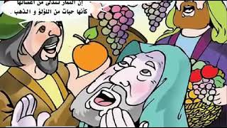 رسوم متحركة قصة أصحاب الجنة قصص إسلامية للأطفال قصص القرآن الكريم