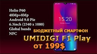 Китайский смартфон-бюджетник UMiDIGI F1 Play - умеющий удивлять.