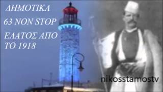 63 ΔΗΜΟΤΙΚΑ ΝON STOP NIKOS STAMOS TV