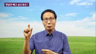 뱃살만 빼고 싶으세요?