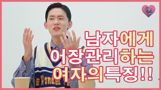 어장관리 여자 특징 | 극혐 썸남 썸녀 유형