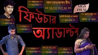 Future Adults ( ফিউচার এডাল্টস ) 2019 - New Short Film
