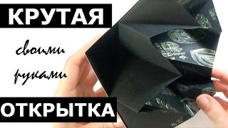 Красивая открытка своими руками на день рождения или 8 Марта
