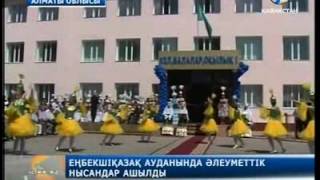Еңбекшіқазақ ауданында әлеуметтік нысандар ашылды