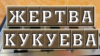 КАК ИГРАТЬ ДЕБЮТ: ЖЕРТВА КУКУЕВА. КОРОТКО О ВСЕХ ВАРИАНТАХ | ШАШЕЧНЫЕ ДЕБЮТЫ