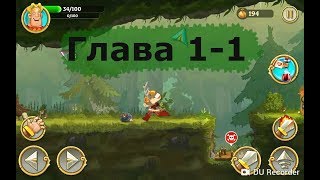 ИГРА Три богатыря. ПРИКЛЮЧЕНИЯ. ПОЛНОЕ ПРОХОЖДЕНИЕ. Глава 1 задание 1 ПОХИЩЕНИЕ