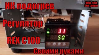Бюджетная паяльная станция Ик подогрев своими руками с PID регулятором температуры