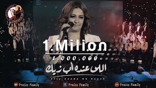 اللى عنده اب زيك