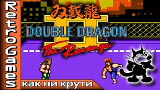 Double Dragon II: The Revenge (NES) - прохождение