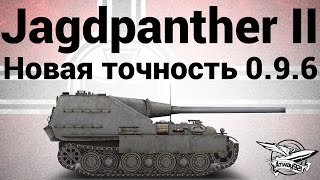 Jagdpanther II - Новая точность 0.9.6