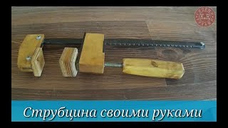 Очень полезная вещь в мастерской ( струбцина своими руками )