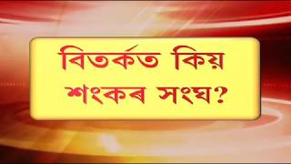 Srimanta Sankaradeva Sangha#p-2