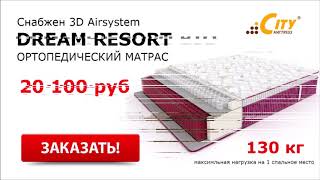 Матрасы ортопедические купить магазин