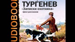 2000195_1_ Тургенев И.С. "Записки охотника" Бежин луг _Chast 2