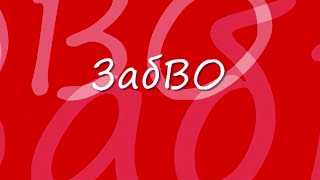 ЗабВО в.ч. 51583 Танха, Новотроицк 1984, 1985, 1986