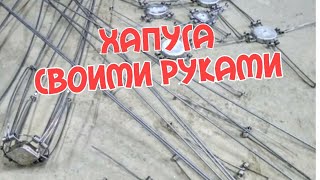 Хапуга-Хлопок!!! Своими руками. Часть1. Первый опыт.