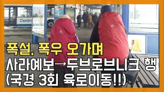 (Eng sub) 세계여행 D+21 사라예보에서 두브로브니크로.. 폭설과 폭우의 요정 혬띠누... Trip in Dubrovnik, Croatia