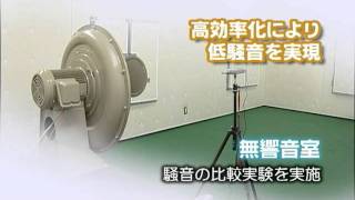 高効率電動送風機