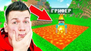 ГРИФЕР ПОПАЛСЯ В ТРОЛЛИНГ ЛОВУШКУ В МАЙНКРАФТ! КАК ЗАТРОЛЛИТЬ ГРИФЕРА В МАЙНКРАФТЕ