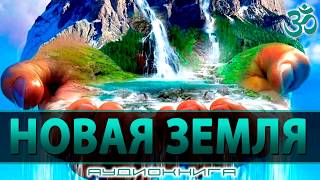 БОЛЬШОЙ СДВИГ 2019-2020 году Галактический Союз Сил Света через Силию Фенн