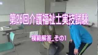介護福祉士実技試験対策ＤＶＤ　セミナーよりもＤＶＤがおススメ！何回も見れます！